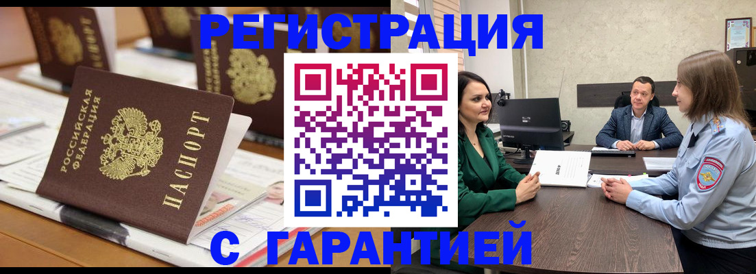 временная регистрация в квартире в Донецке